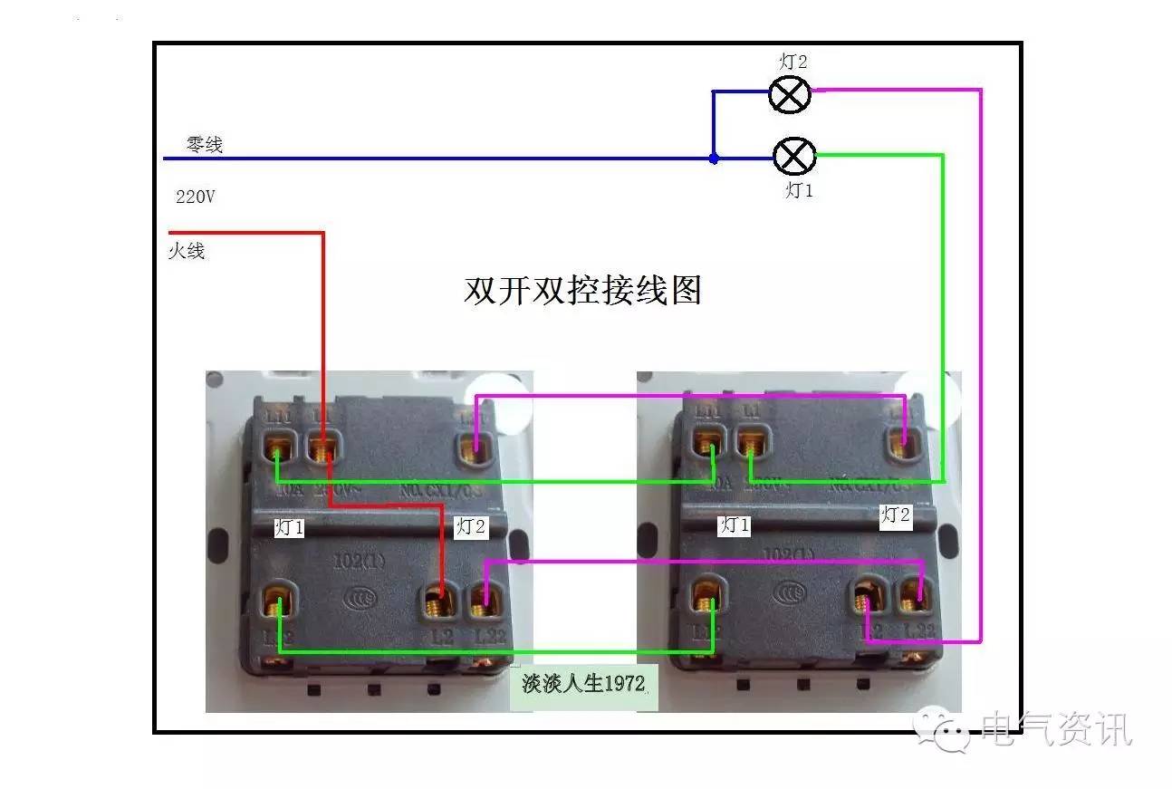双控开关如何接线，双控开关接线图（实物图）14